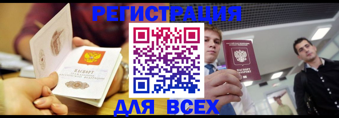 временная прописка в Электрогорске