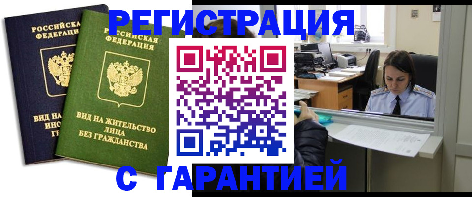 временная регистрация недорого в Электрогорске