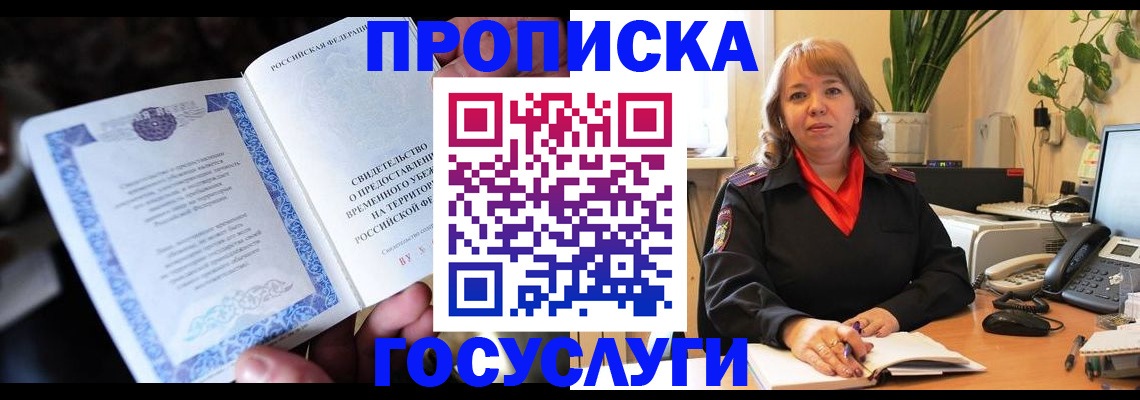 временная регистрация в Электрогорске